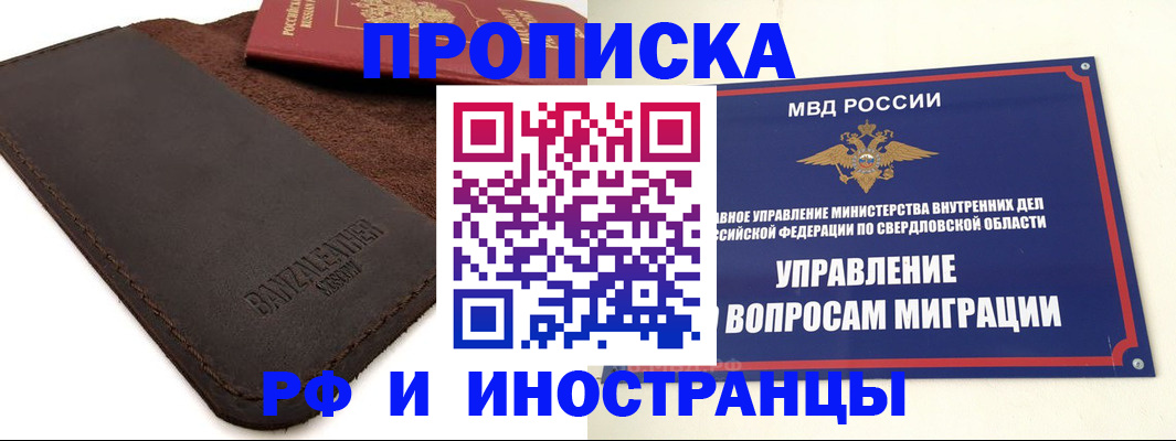 купить прописку в Высоковске