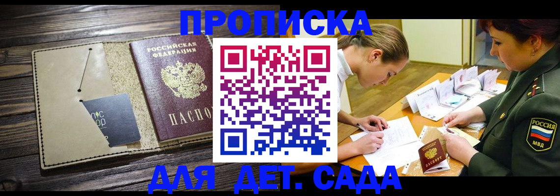 временная регистрация для всех в Высоковске